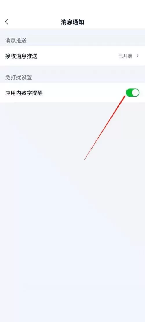爱奇艺极速版怎么关闭应用数字提醒?爱奇艺极速版关闭应用数字提醒教程