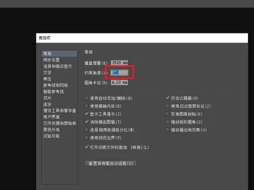 Adobe Illustrator怎么设置约束角度?AI设置约束角度详细操作步骤
