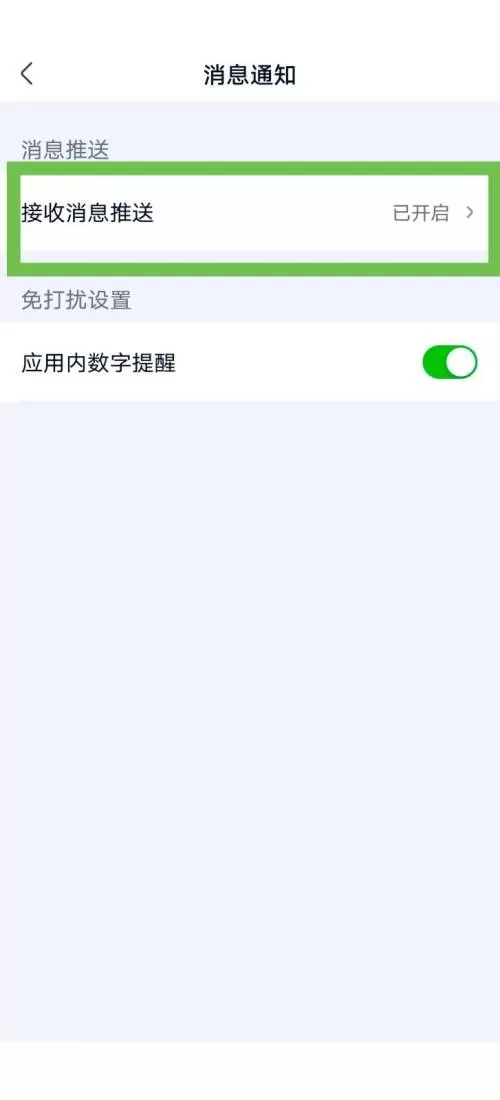 爱奇艺极速版怎么关闭消息推送?爱奇艺极速版关闭消息推送教程
