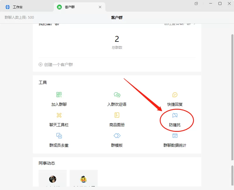 企业微信群怎么设置消息字数?企业微信群设置消息字数方法