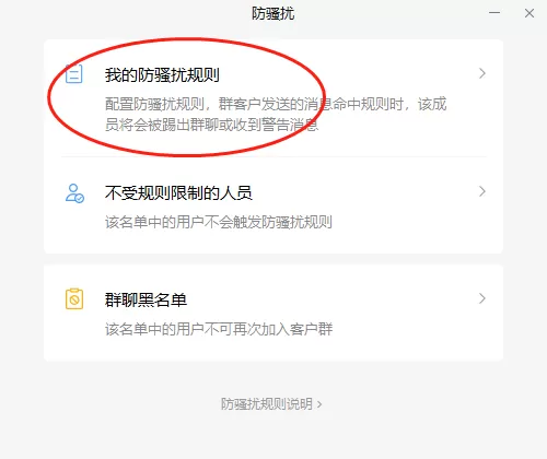 企业微信群怎么设置消息字数?企业微信群设置消息字数方法
