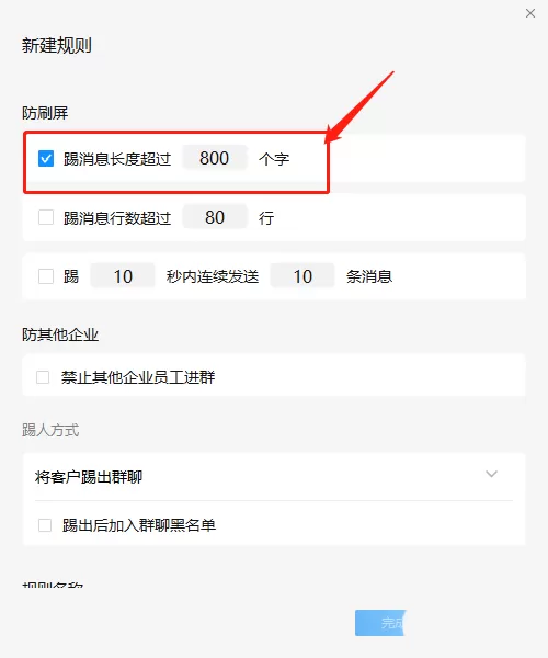 企业微信群怎么设置消息字数?企业微信群设置消息字数方法