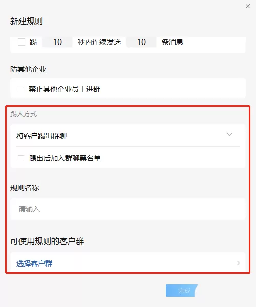 企业微信群怎么设置消息字数?企业微信群设置消息字数方法