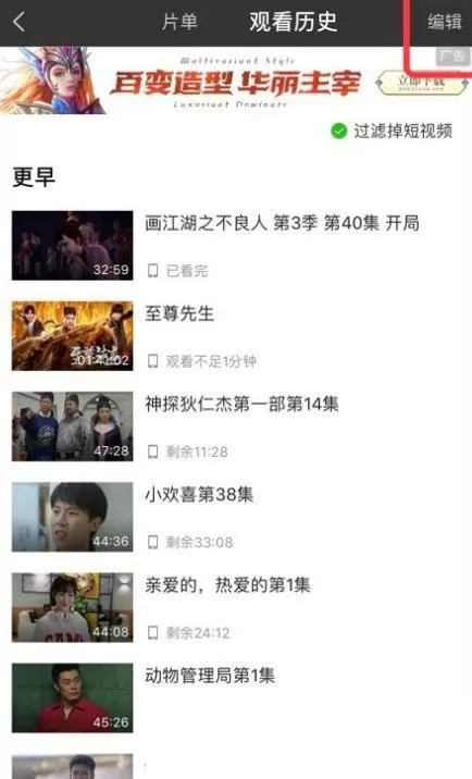 爱奇艺极速版怎么删除观看历史?爱奇艺极速版删除观看历史教程