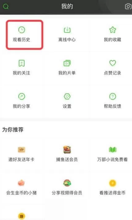 爱奇艺极速版怎么删除观看历史?爱奇艺极速版删除观看历史教程