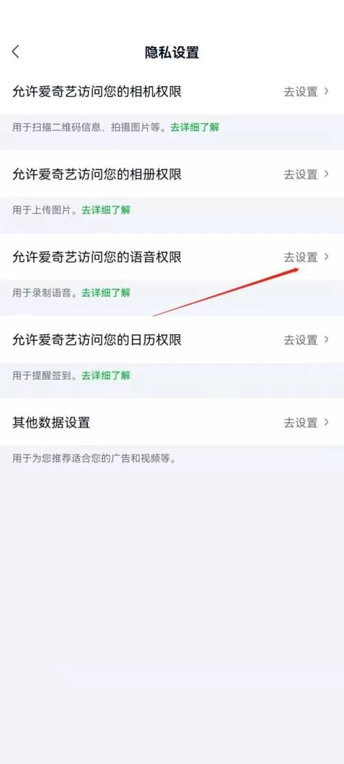 爱奇艺极速版怎么关闭语音权限?爱奇艺极速版关闭语音权限教程