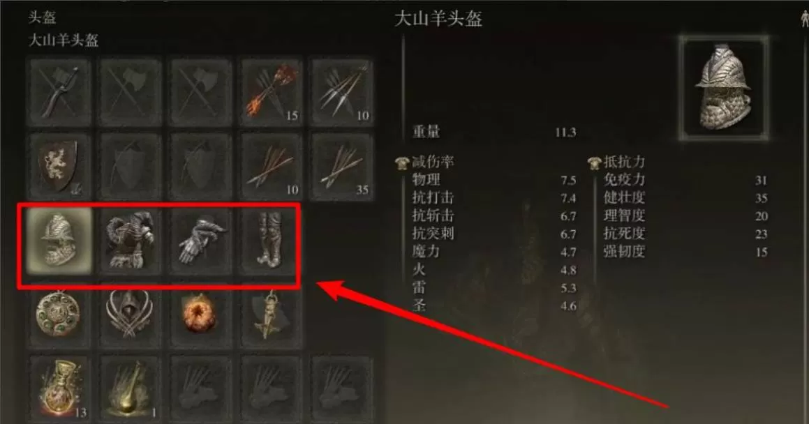 艾尔登法环大山羊套怎么获得?艾尔登法环大山羊套获得攻略
