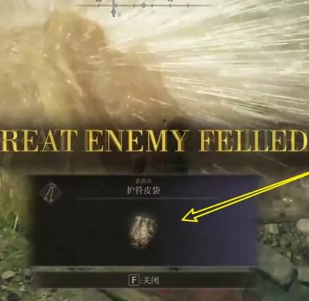 艾尔登法环护符皮袋怎么获得?艾尔登法环护符皮袋获得攻略