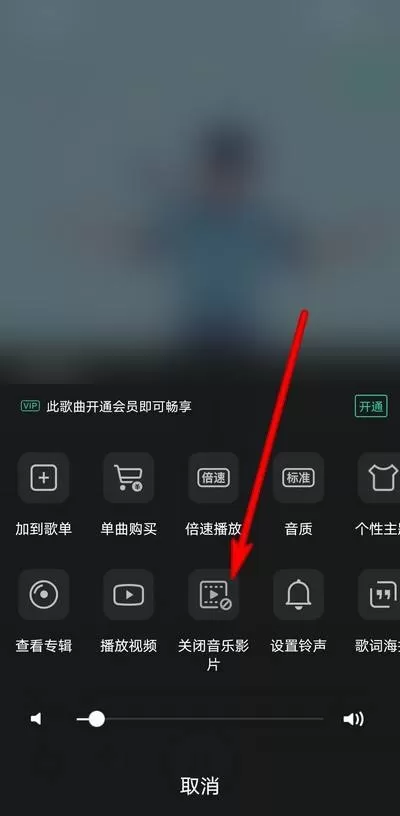 QQ音乐怎么关闭音乐影片?QQ音乐关闭音乐影片教程