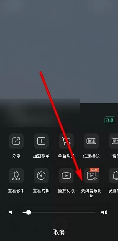 QQ音乐怎么关闭音乐影片?QQ音乐关闭音乐影片教程