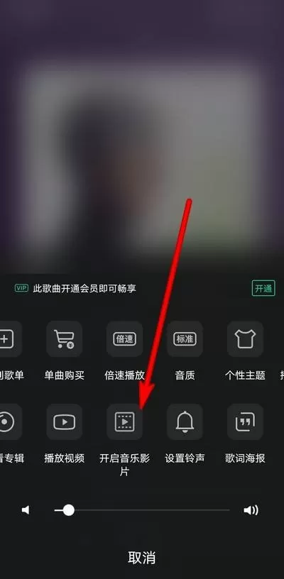 QQ音乐怎么关闭音乐影片?QQ音乐关闭音乐影片教程