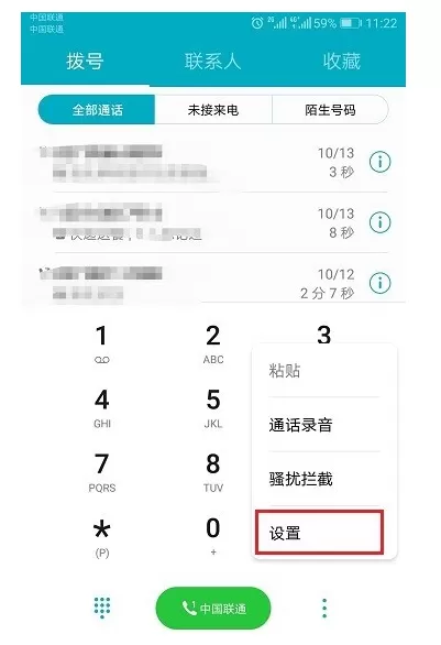 华为手机使用口袋模式的具体操作
