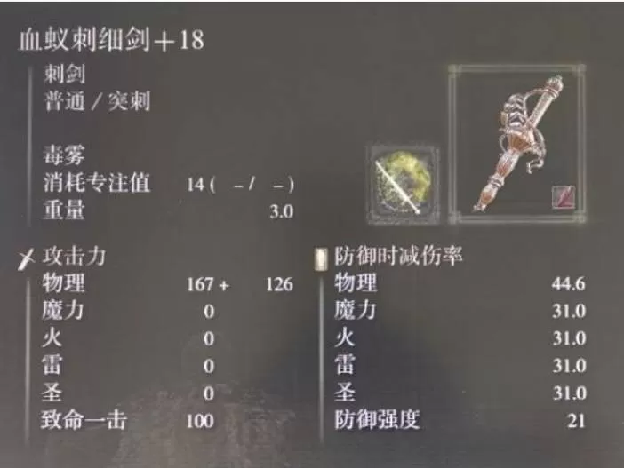 艾尔登法环蚁刺细剑在哪儿?艾尔登法环蚁刺细剑位置介绍