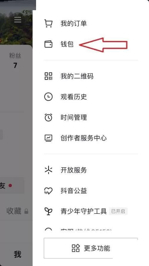 抖音零钱在哪里?抖音零钱查看方法