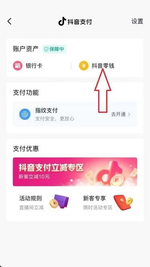 抖音零钱在哪里?抖音零钱查看方法