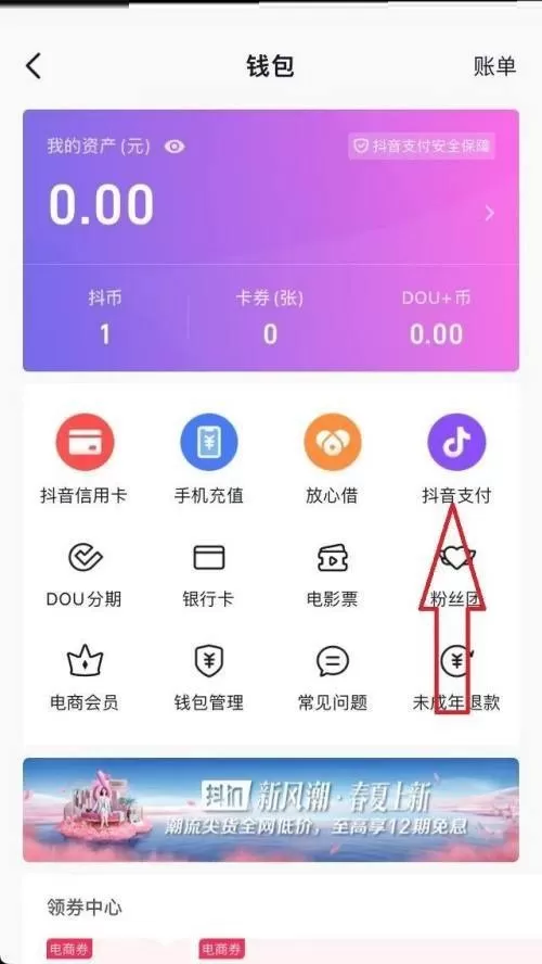 抖音零钱在哪里?抖音零钱查看方法