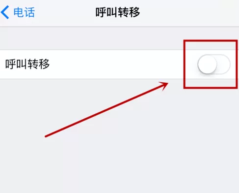 iphone设置呼叫转移的操作流程