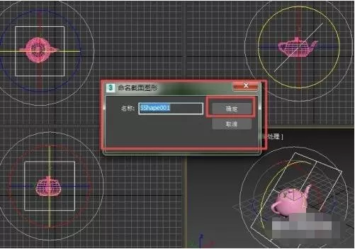 3dmax怎么创建物体截面?3dmax创建物体截面方法教程
