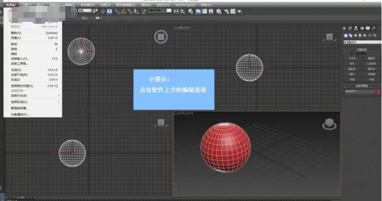 3dmax怎么反选物体?3dmax反选物体具体操作步骤