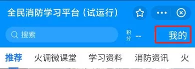支付宝怎么注册全民消防安全学习云平台?支付宝注册全民消防安全学习云平台教程