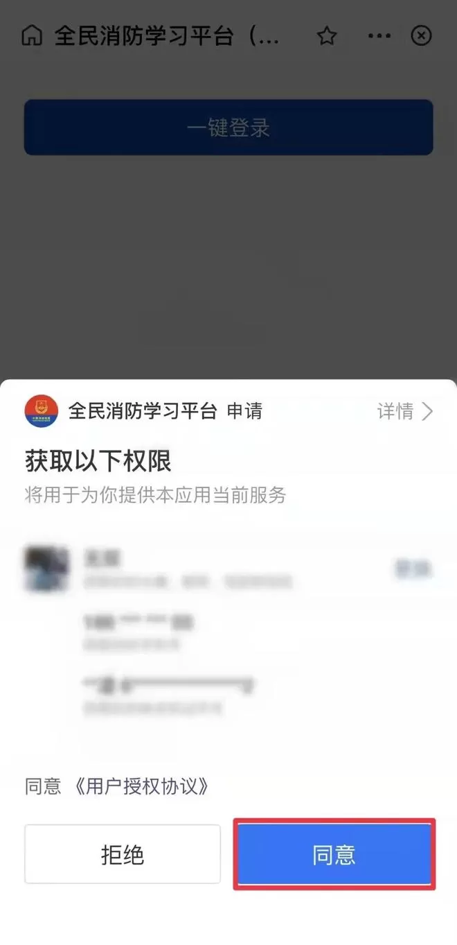支付宝怎么注册全民消防安全学习云平台?支付宝注册全民消防安全学习云平台教程