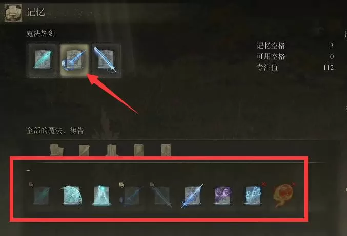 艾尔登法环记忆空格怎么更换?艾尔登法环记忆空格更换攻略