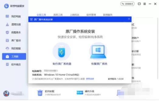 联想电脑管家怎么制作系统盘?联想电脑管家制作系统盘操作教程