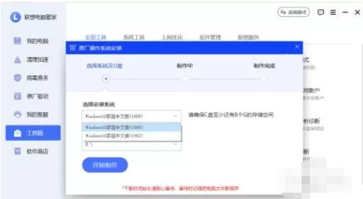 联想电脑管家怎么制作系统盘?联想电脑管家制作系统盘操作教程