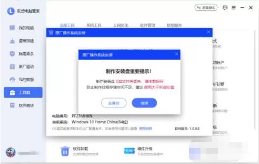 联想电脑管家怎么制作系统盘?联想电脑管家制作系统盘操作教程