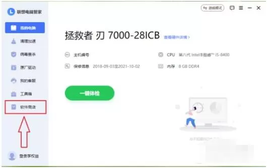 联想电脑管家怎么下载桌面壁纸?联想电脑管家下载桌面壁纸操作步骤