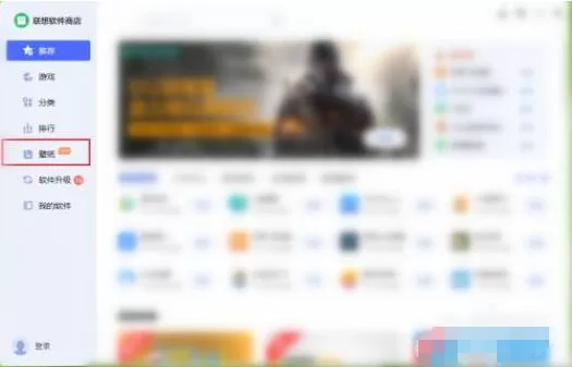联想电脑管家怎么下载桌面壁纸?联想电脑管家下载桌面壁纸操作步骤