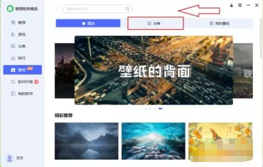联想电脑管家怎么下载桌面壁纸?联想电脑管家下载桌面壁纸操作步骤