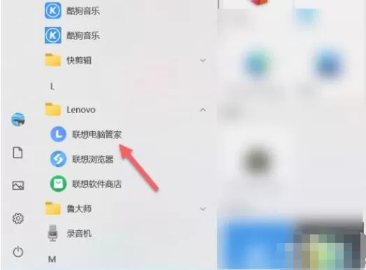 联想电脑管家如何添加到桌面？联想电脑管家添加到桌面方法