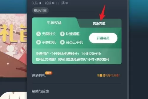 网易云游戏如何充值?网易云游戏充值教程
