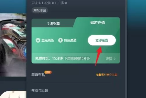 网易云游戏如何充值?网易云游戏充值教程