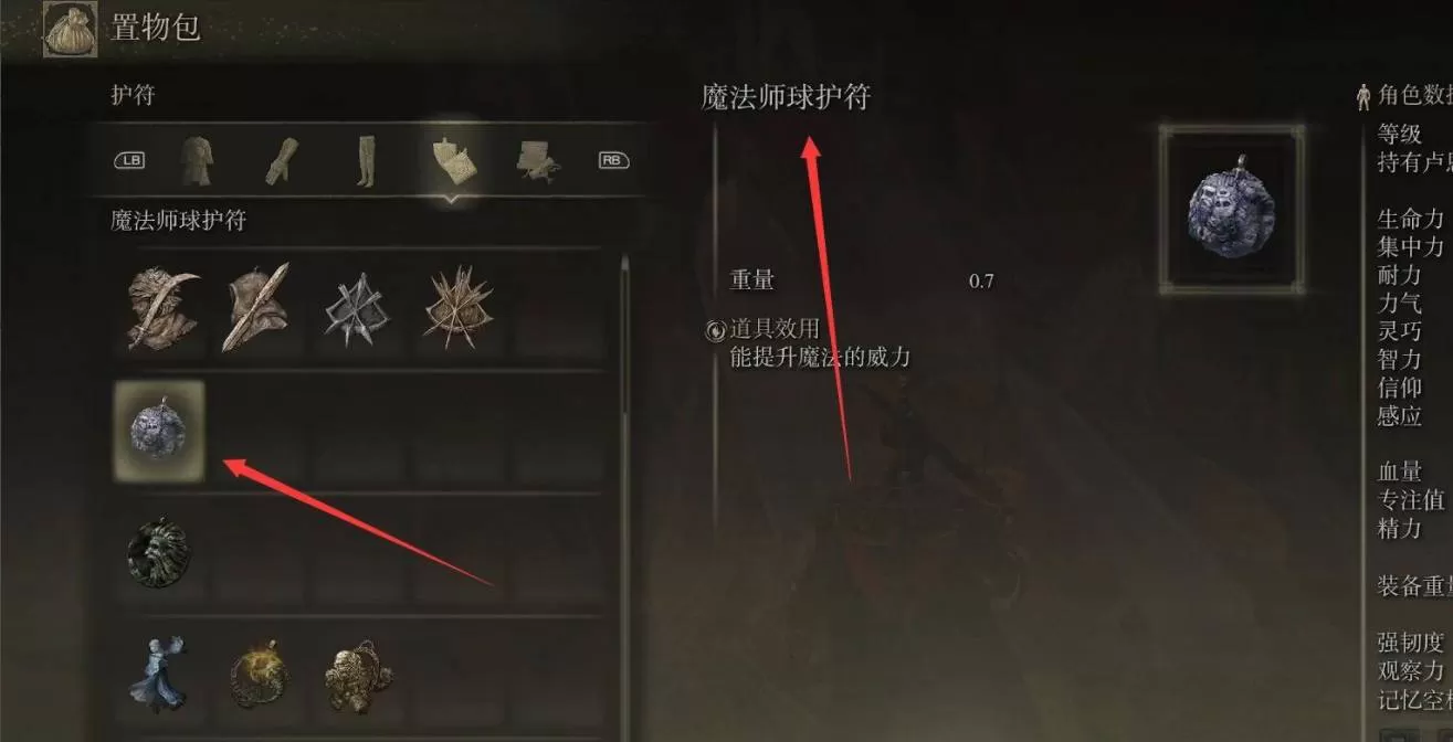 艾尔登法环魔法师球护符在哪里?艾尔登法环魔法师球护符位置介绍