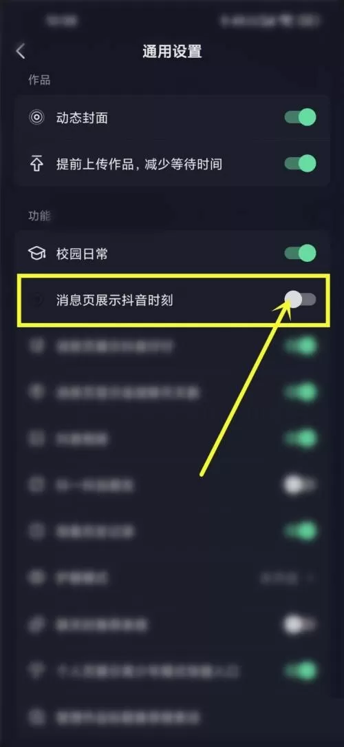 抖音怎么关闭抖音时刻?抖音关闭抖音时刻教程