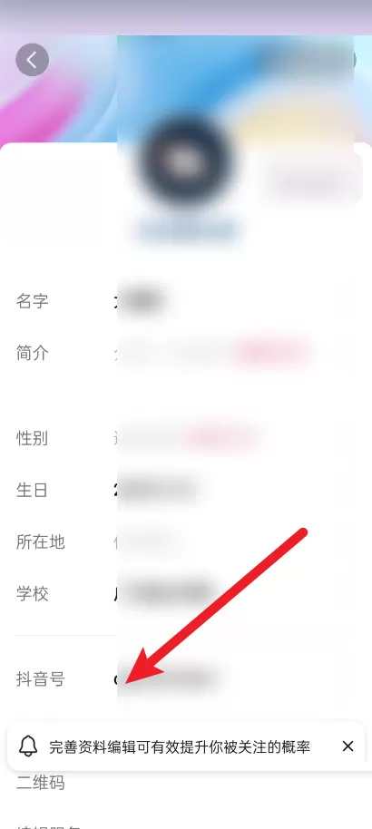 抖音怎么查看抖音号?抖音查看抖音号教程