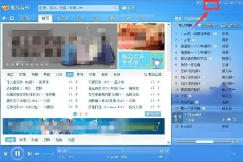 酷我音乐怎么更换皮肤?酷我音乐更换皮肤教程