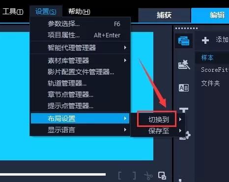 会声会影如何布局恢复默认设置?会声会影布局恢复默认设置操作方法