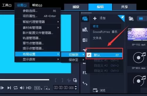 会声会影如何布局恢复默认设置?会声会影布局恢复默认设置操作方法