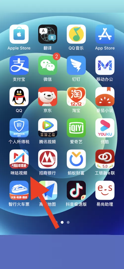 咪咕视频怎么开启IPv6优先?咪咕视频开启IPv6优先教程