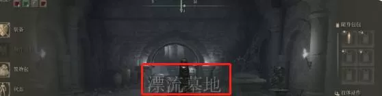 艾尔登法环腐烂树灵在哪里?艾尔登法环腐烂树灵位置介绍