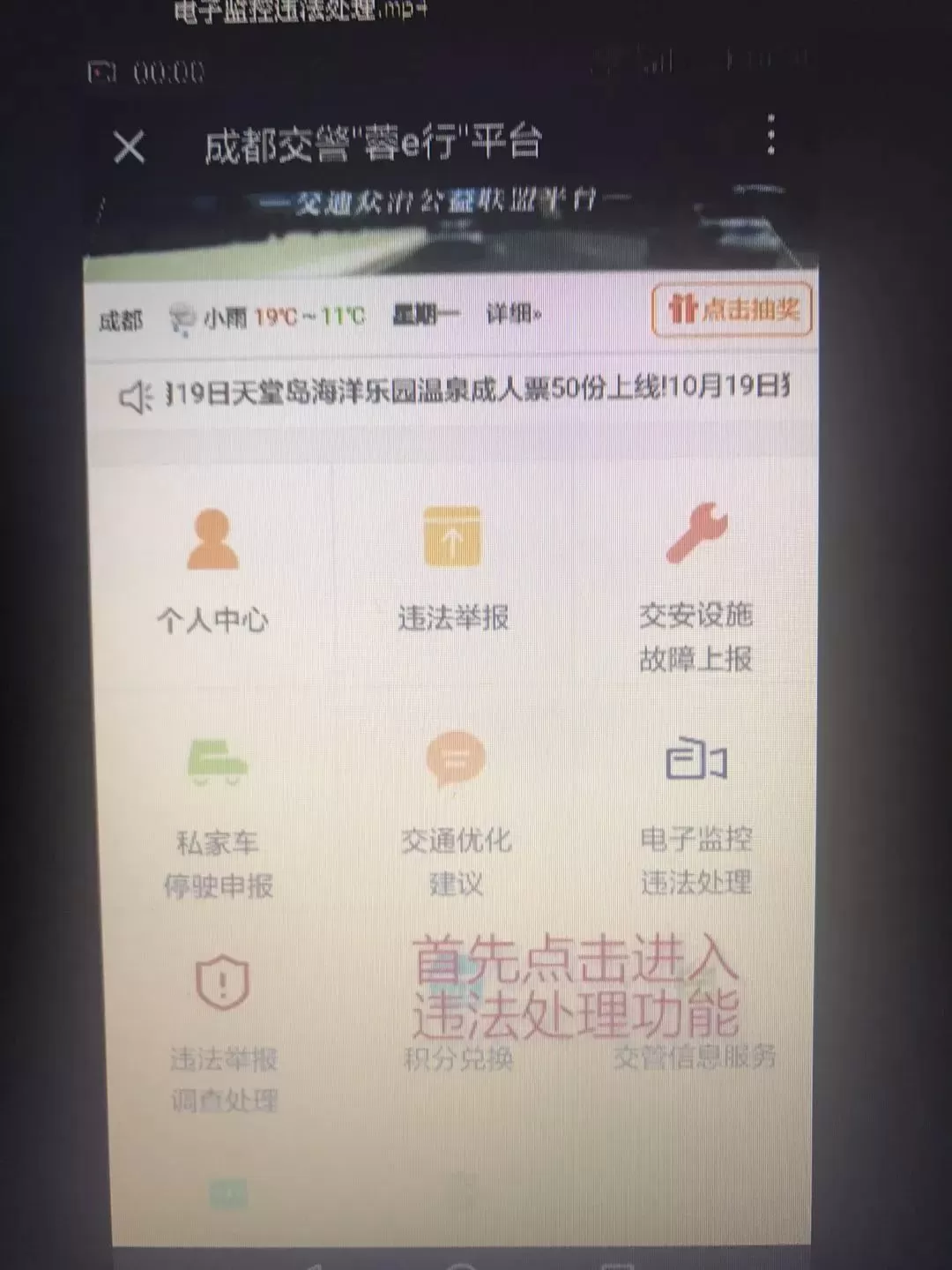 蓉e行处理违章的详细步骤