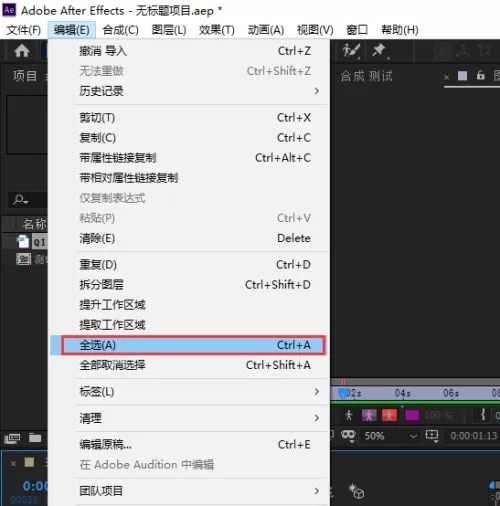 AE怎么设置全选?AE设置全选操作教程