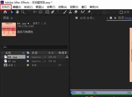 AE怎么设置全选?AE设置全选操作教程