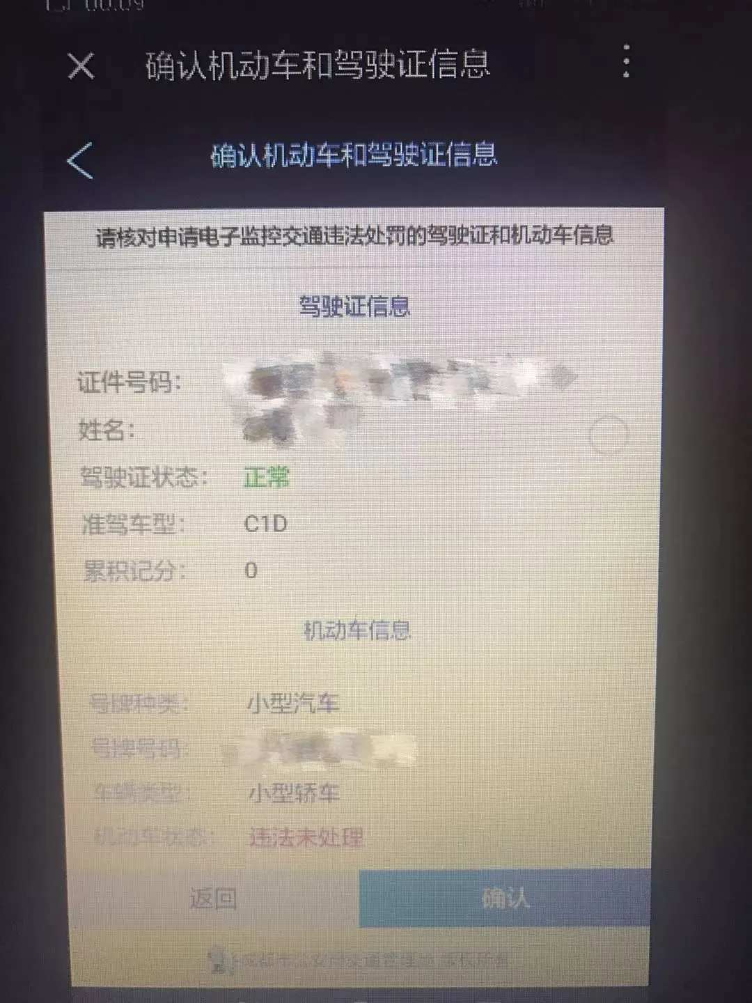 蓉e行处理违章的详细步骤