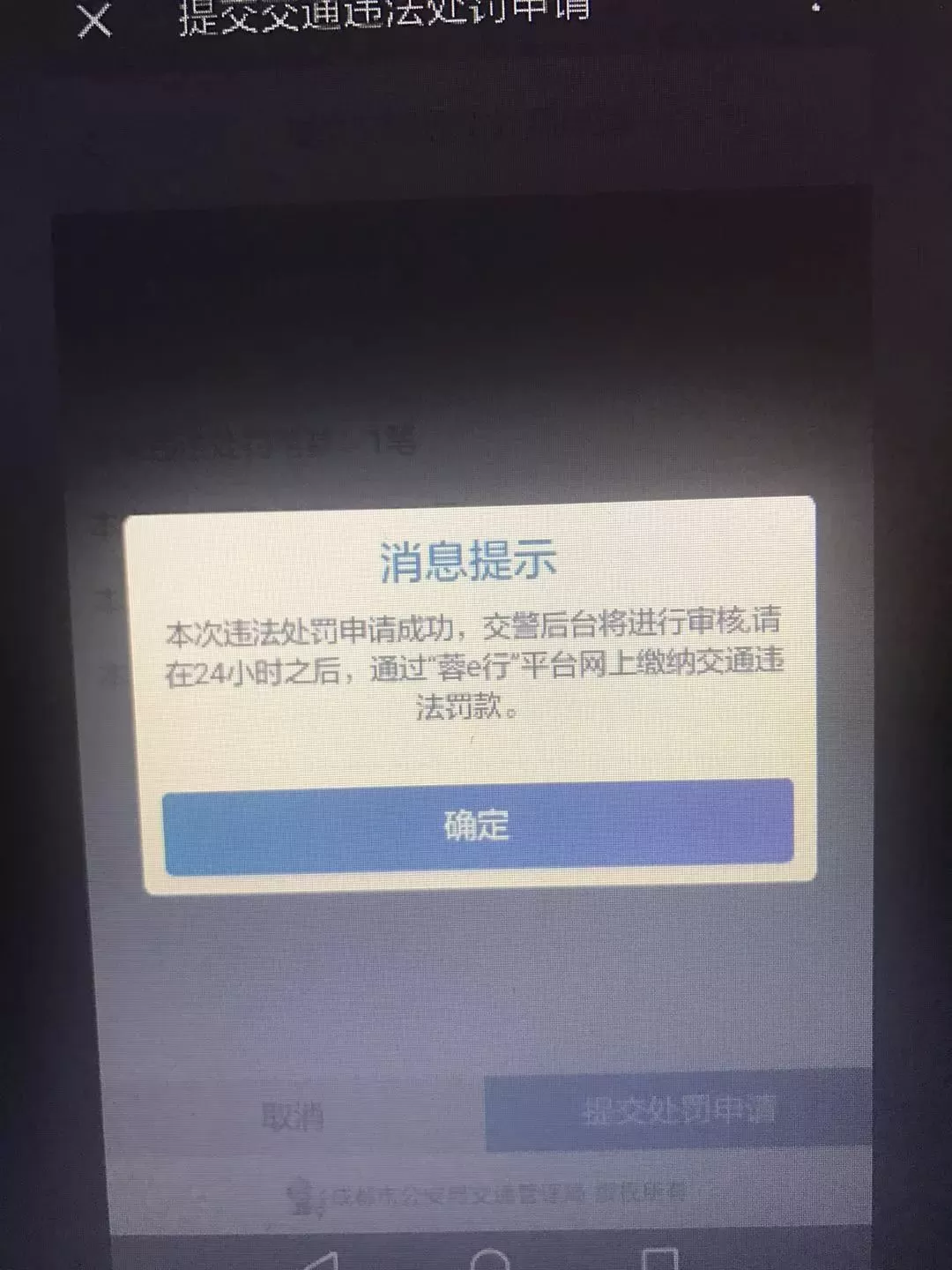 蓉e行处理违章的详细步骤