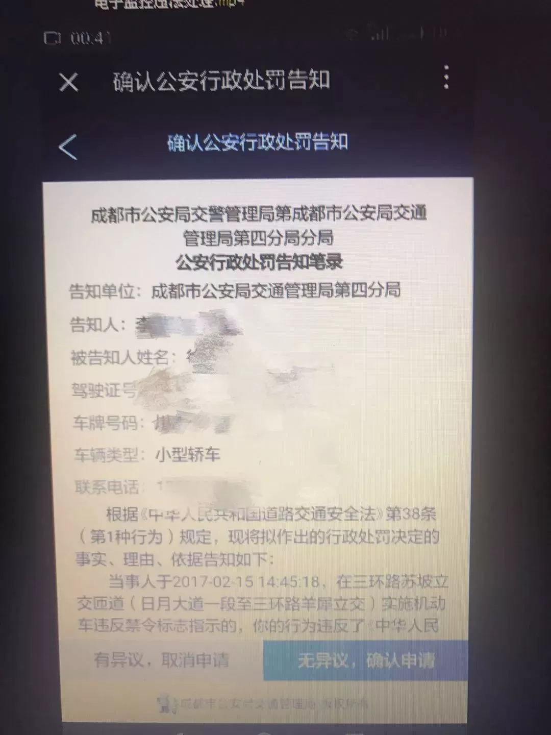 蓉e行处理违章的详细步骤