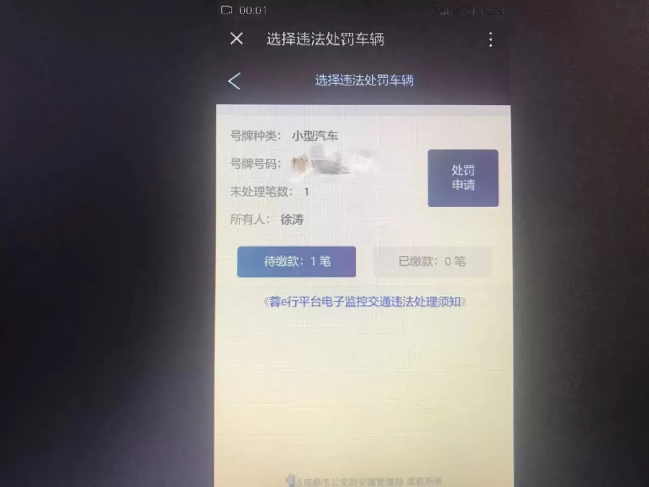 蓉e行处理违章的详细步骤